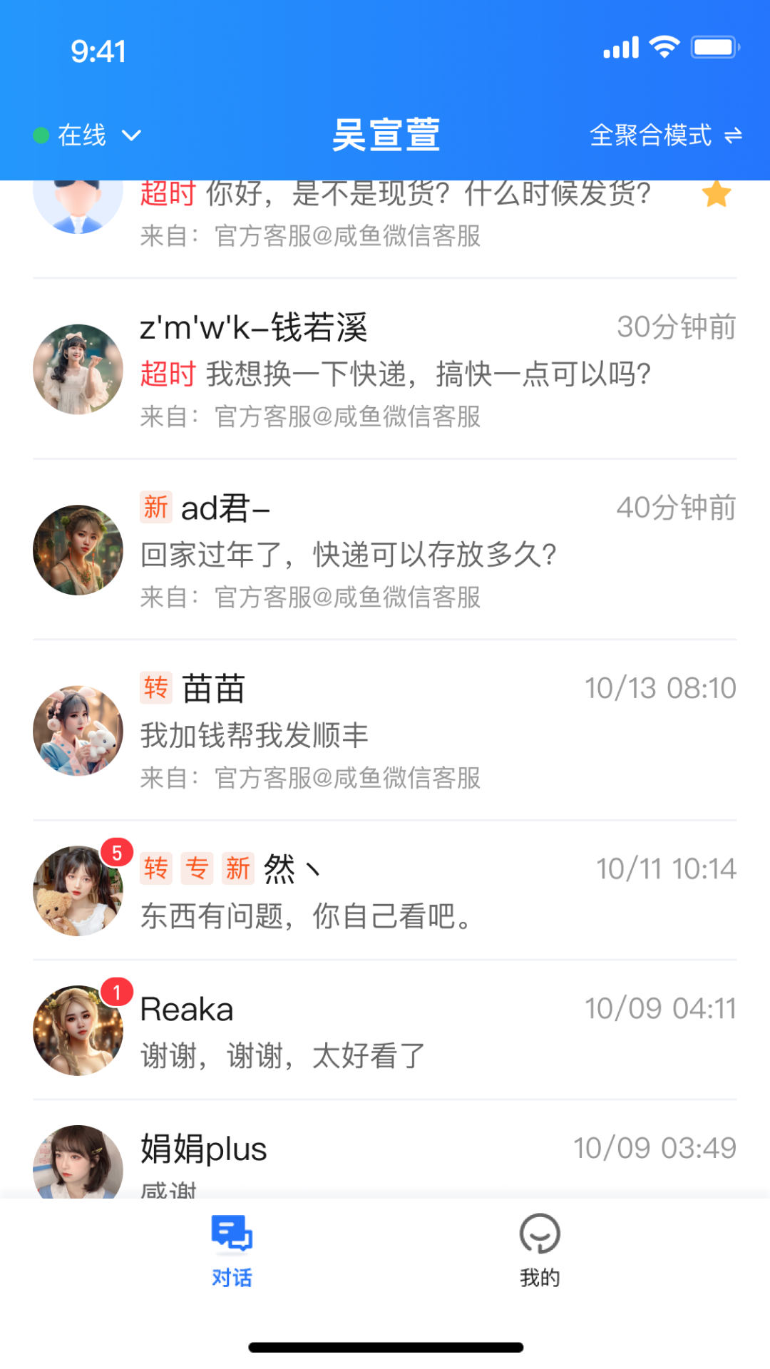 芝麻客服助手截图1