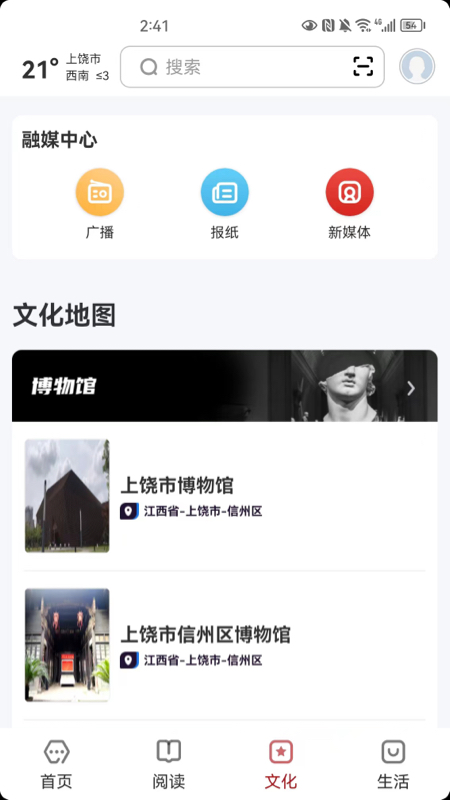 数字上饶截图3