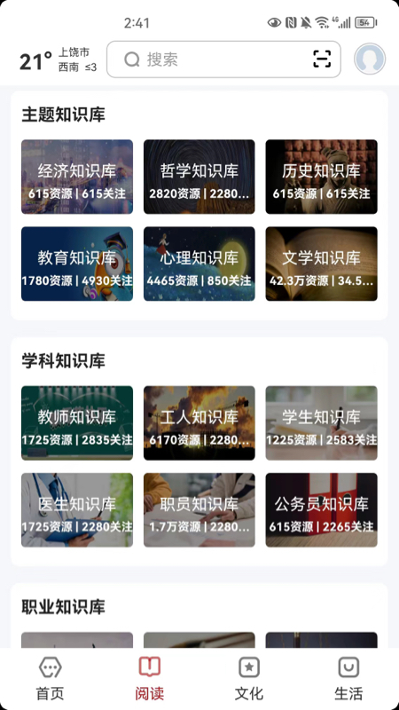 数字上饶截图2