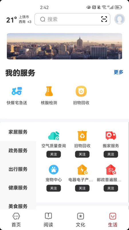 数字上饶截图4