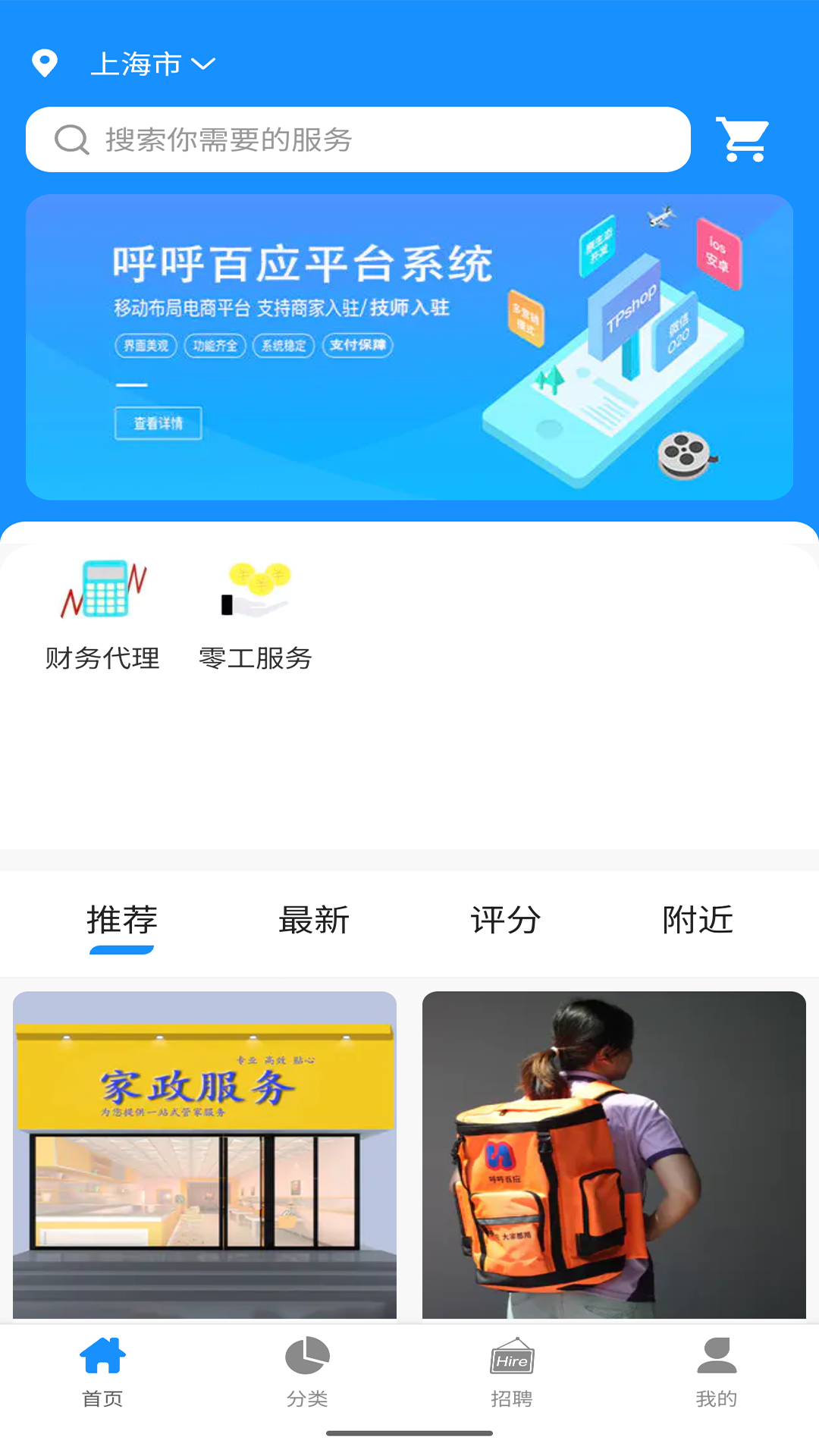 呼呼百应截图1