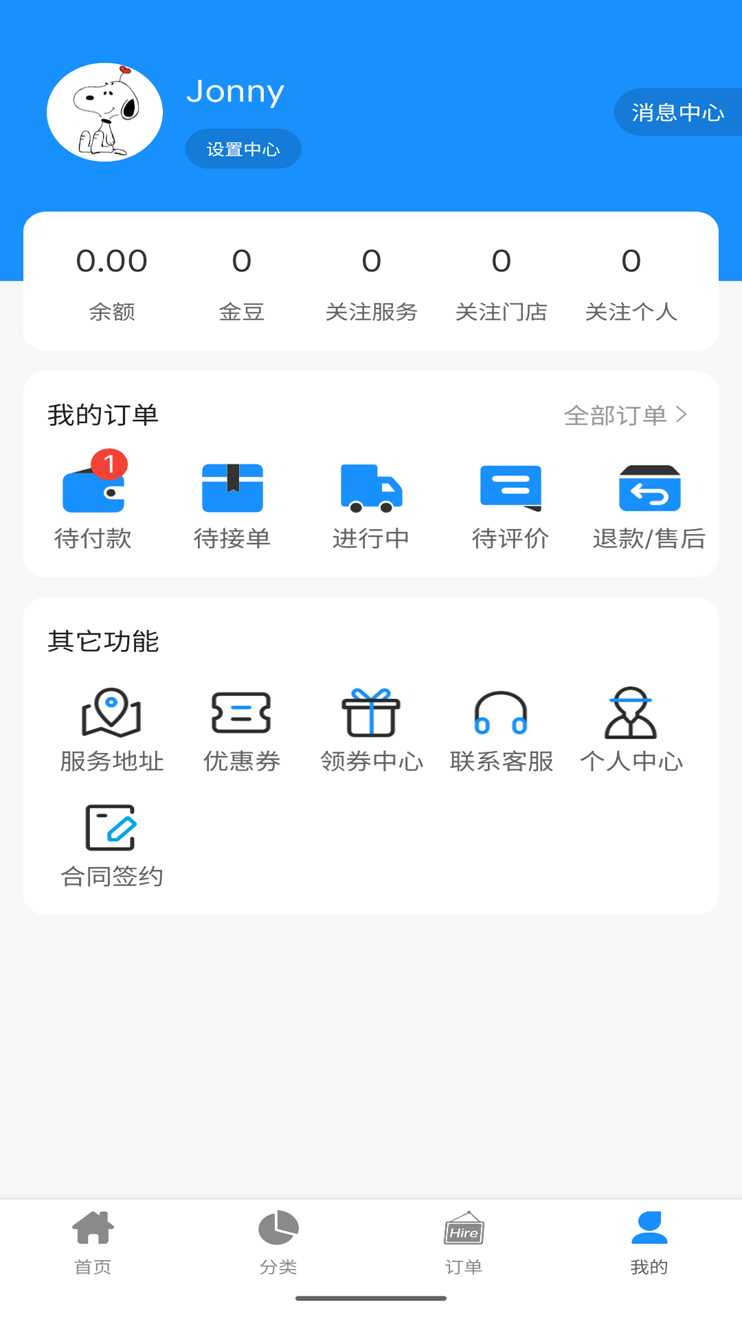 呼呼百应截图4