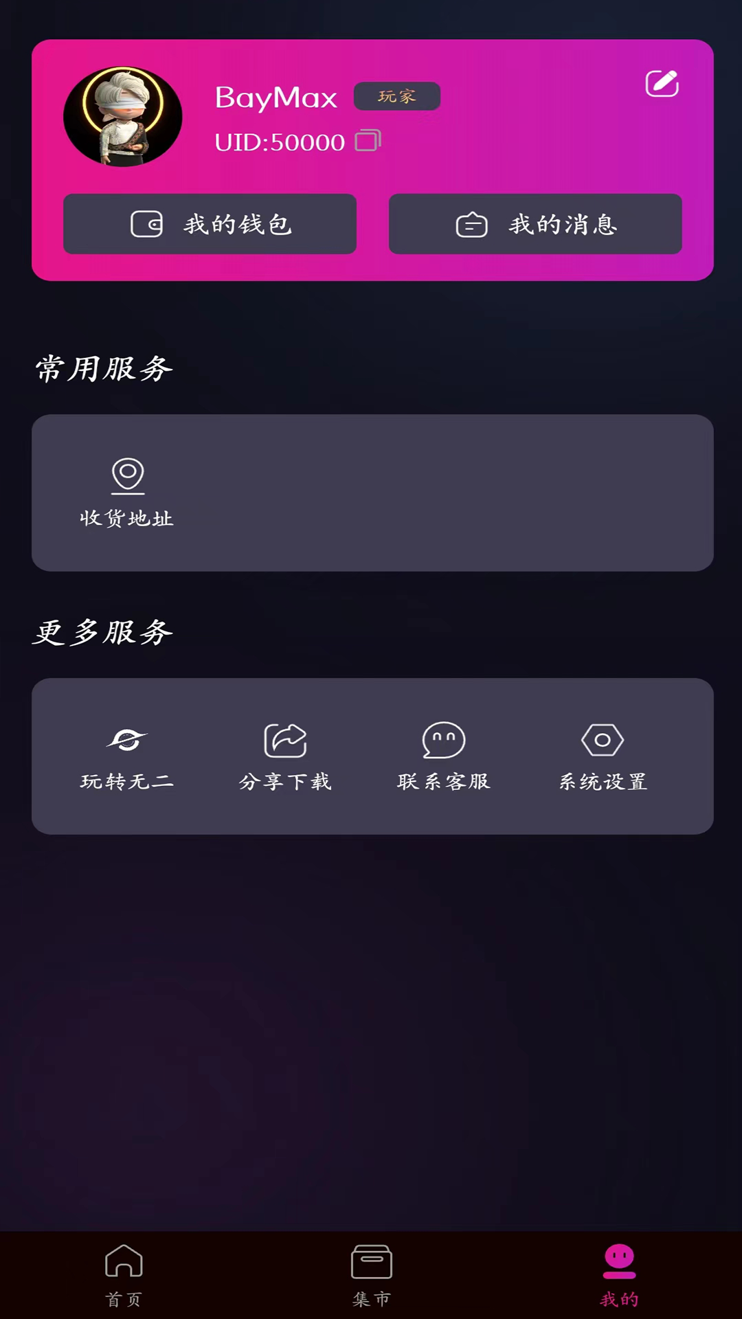 无二世界截图4