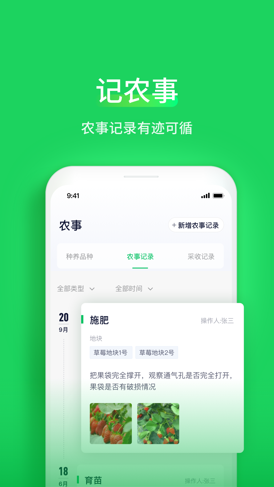 智慧稻草人截图2