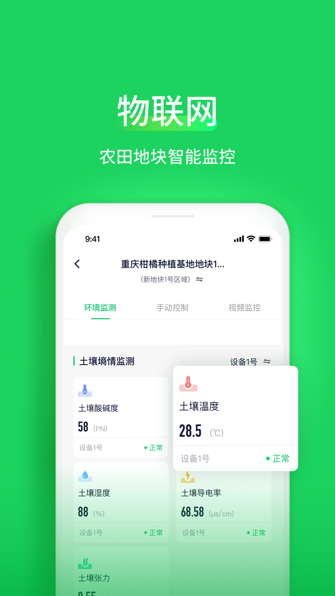 智慧稻草人截图3