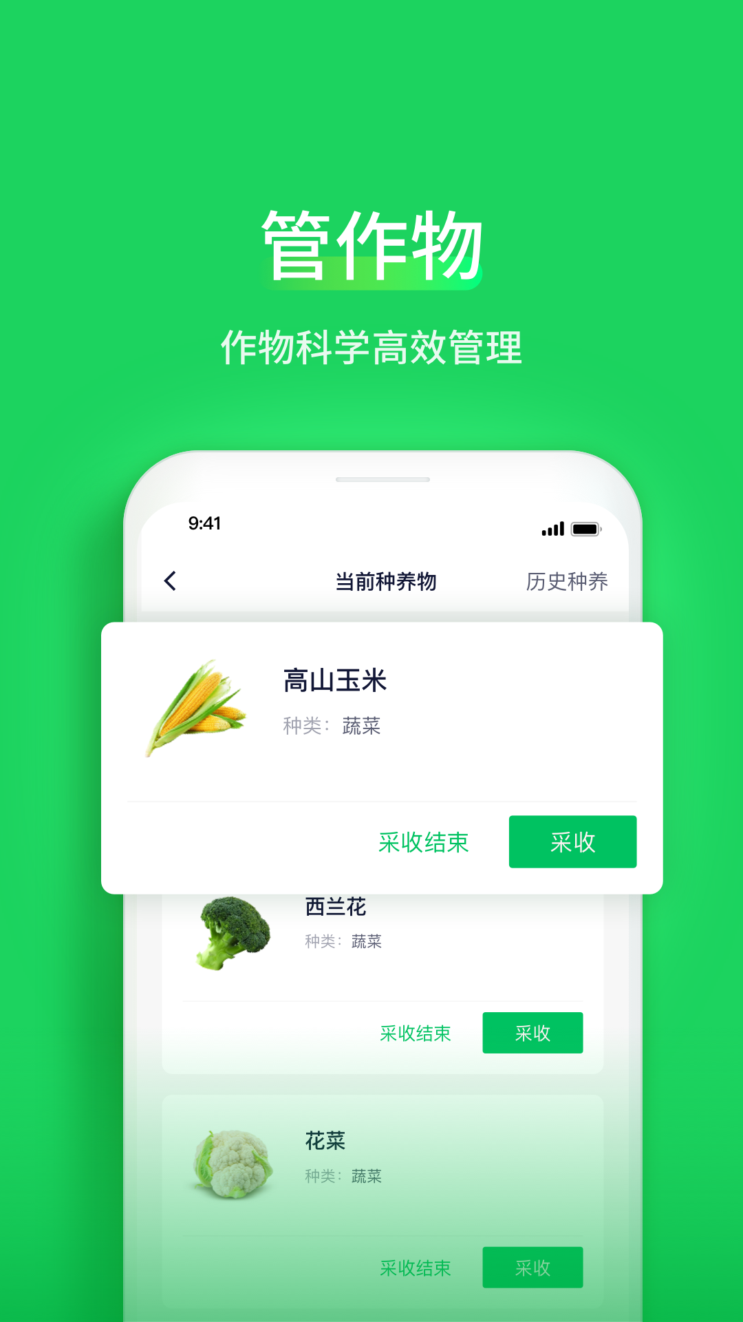 智慧稻草人截图1