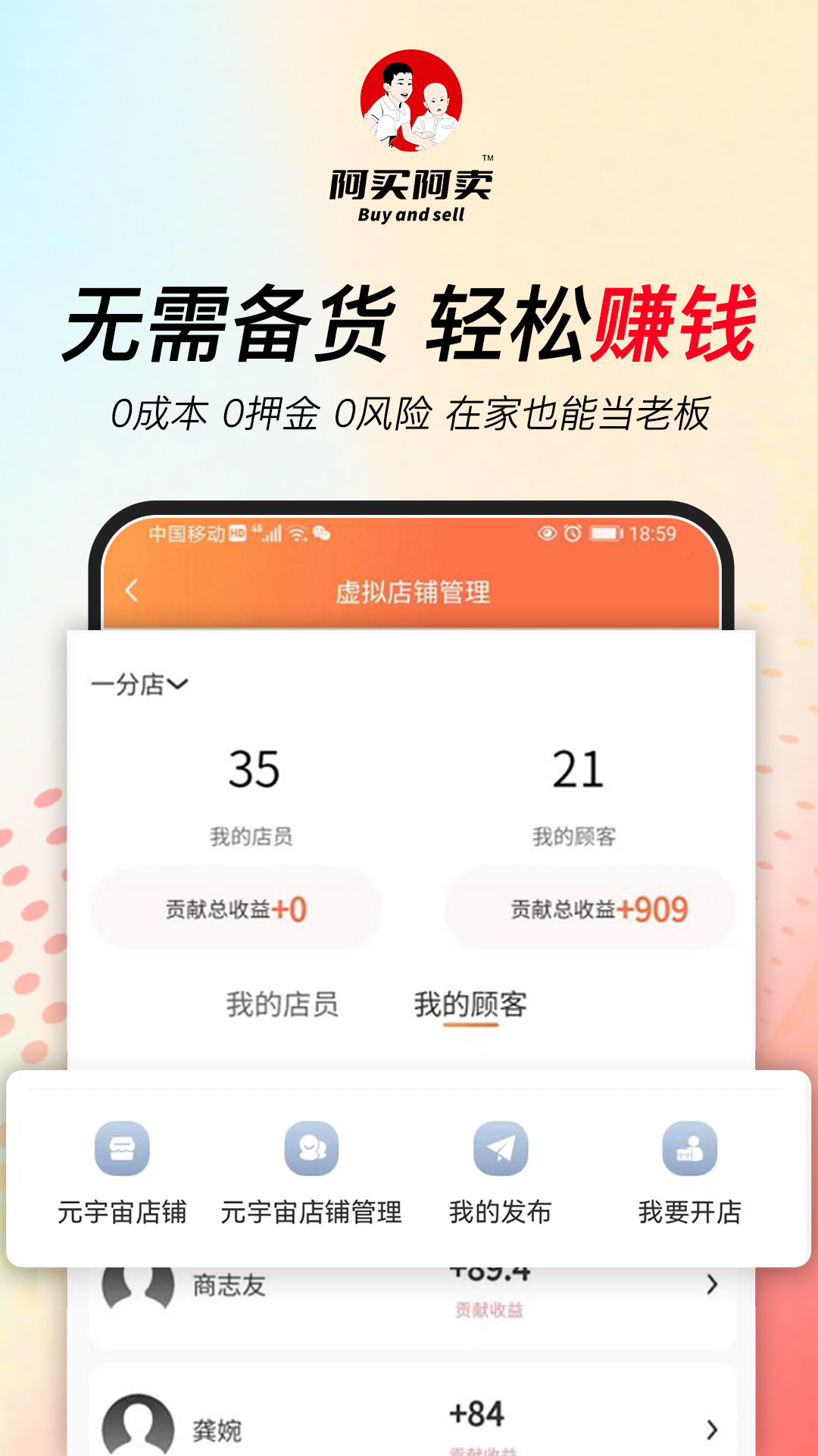 阿买阿卖截图3