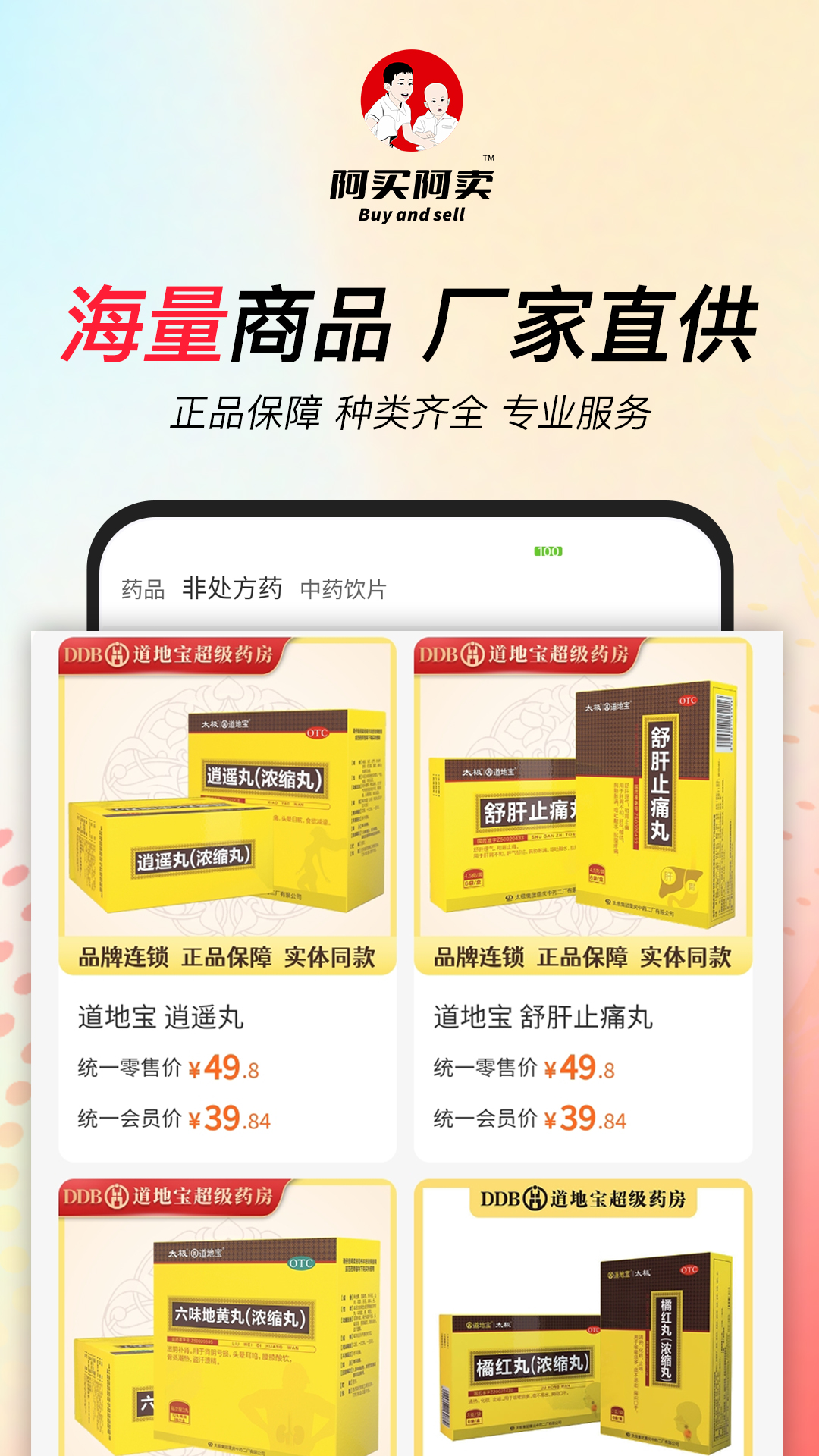阿买阿卖截图1