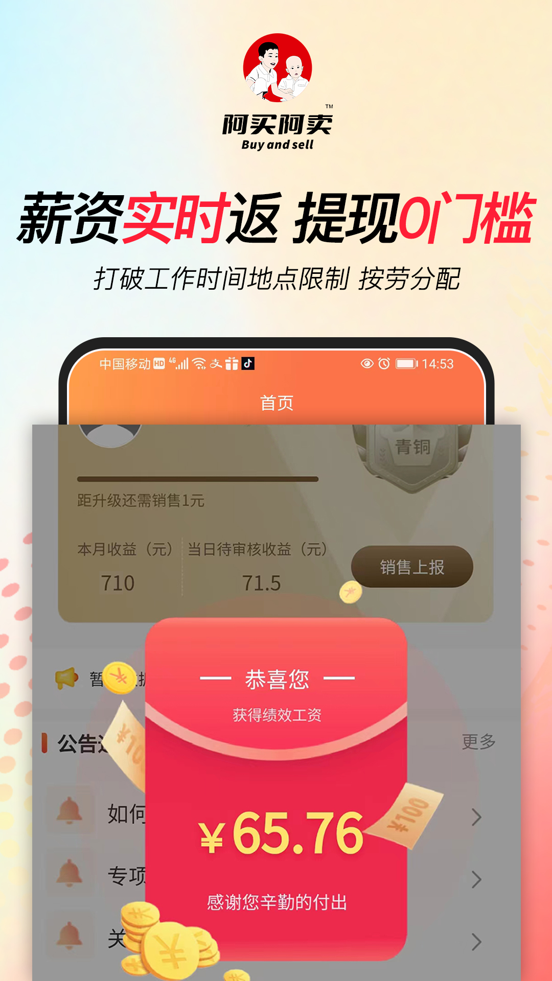 阿买阿卖截图2