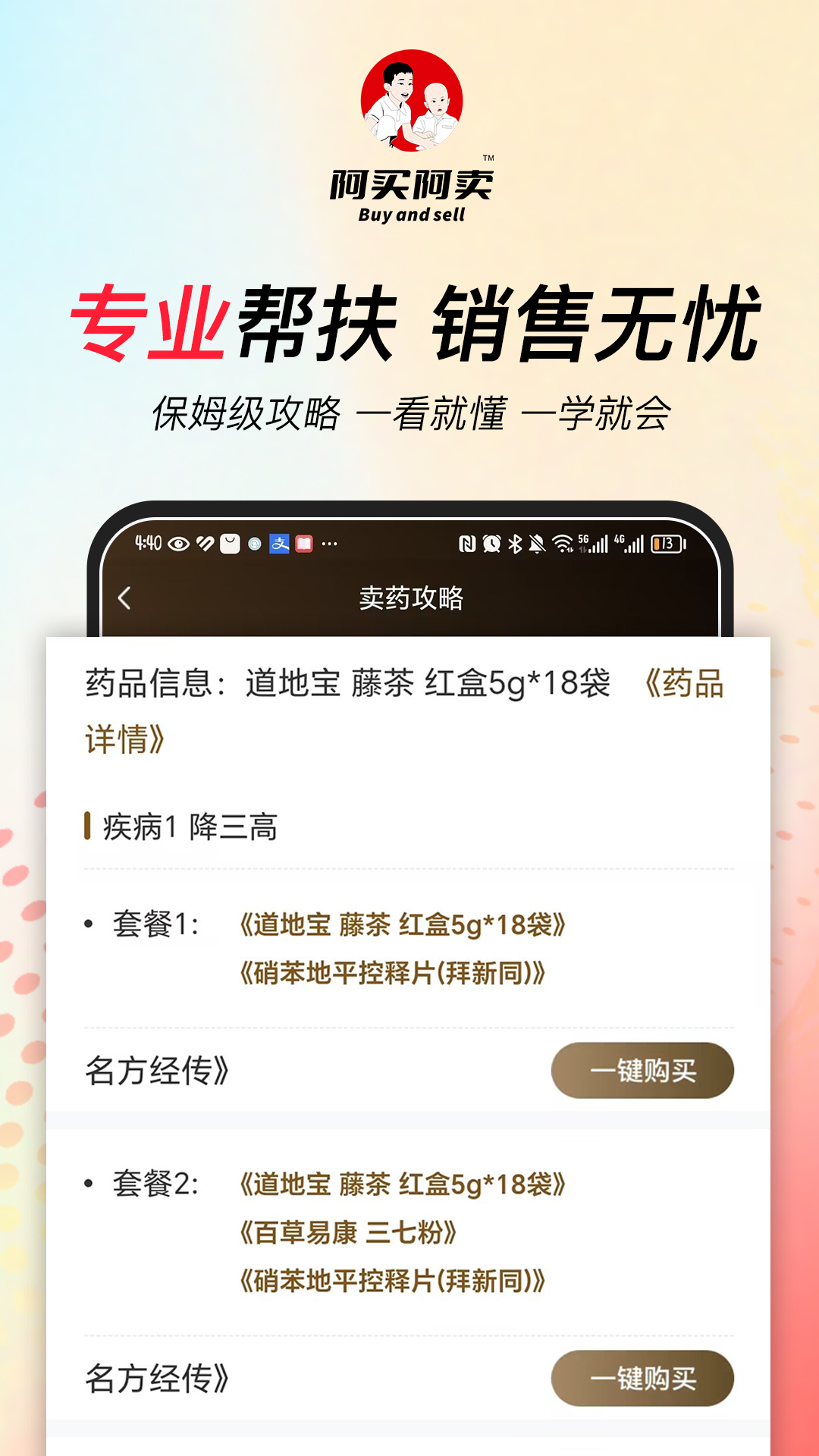 阿买阿卖截图5