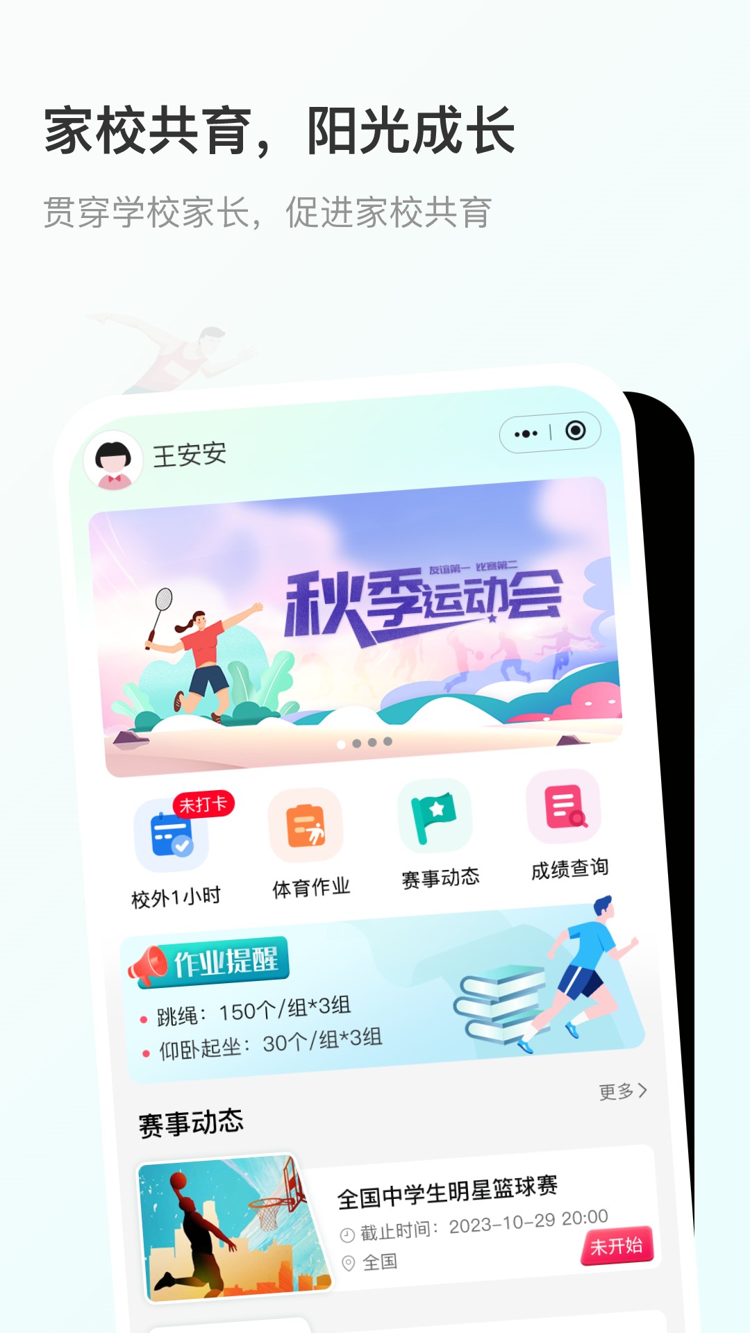 云体健截图1