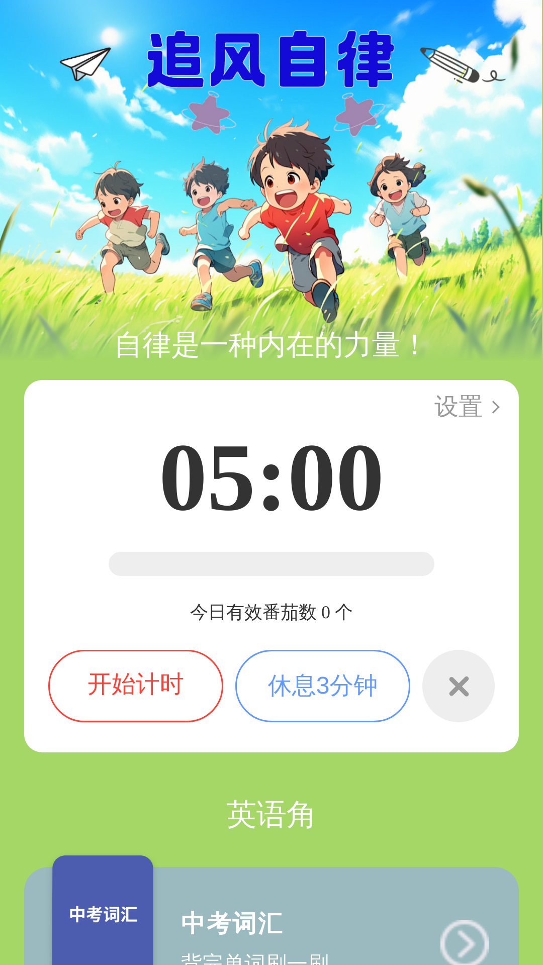 追风踏步截图1