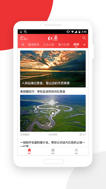 大美红原截图2