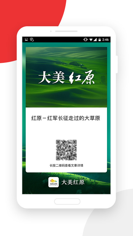 大美红原截图4