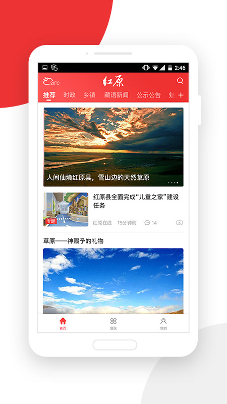 大美红原截图1