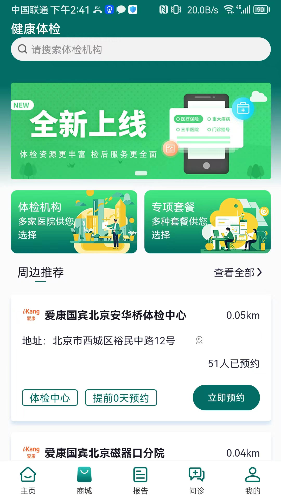 汇安健康截图3