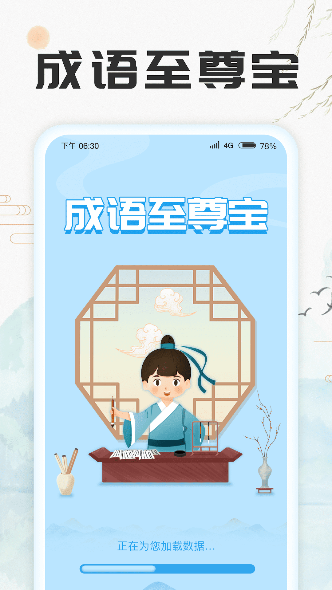 成语至尊宝截图1