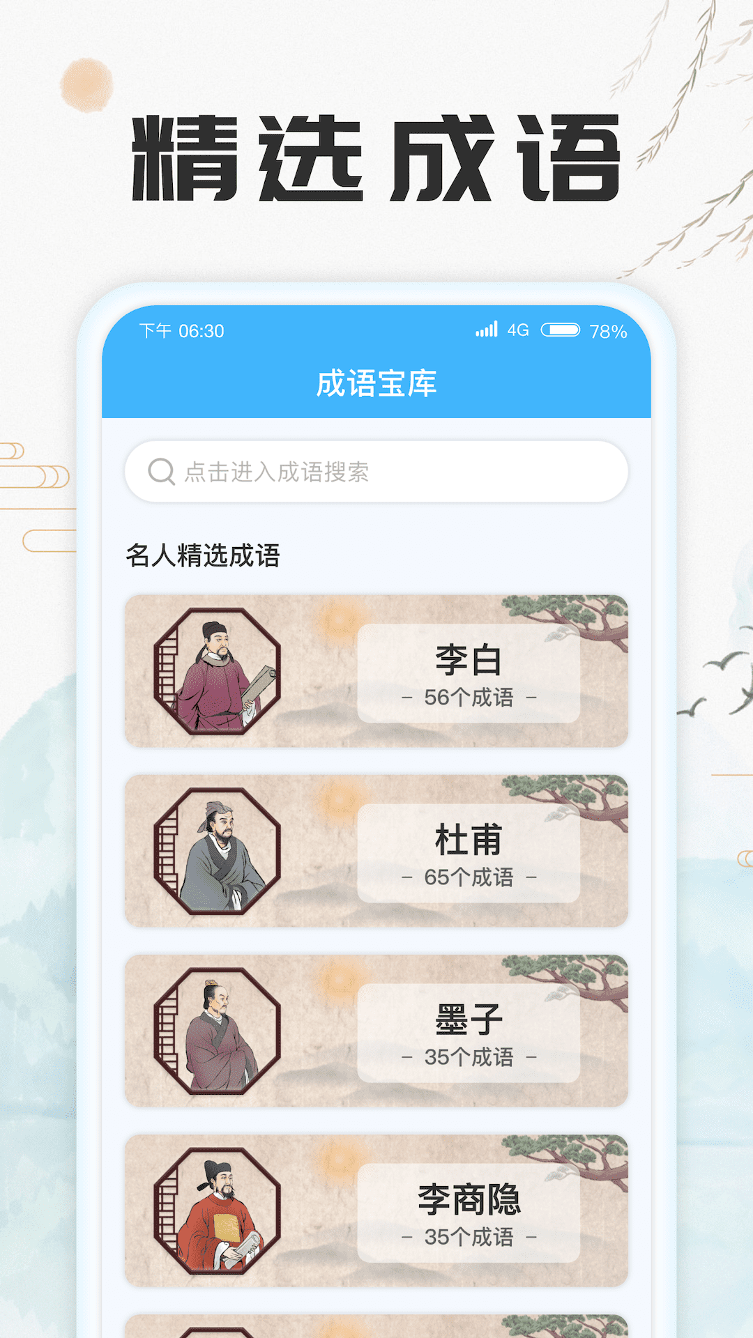 成语至尊宝截图2