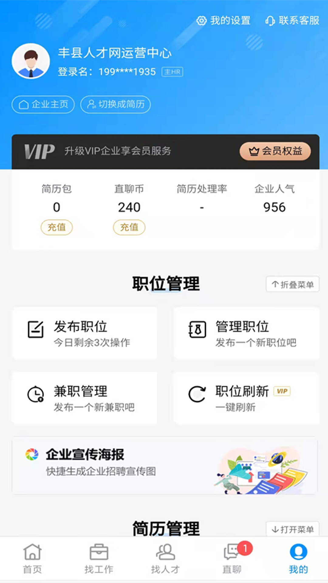 丰县人才网截图3