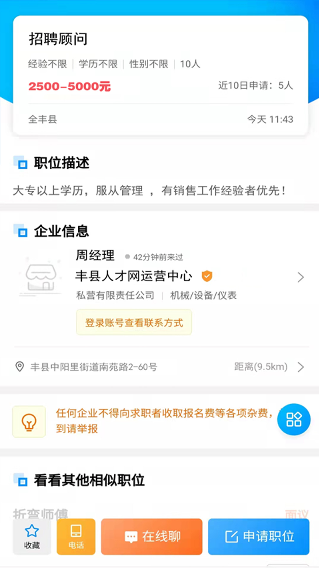 丰县人才网截图5