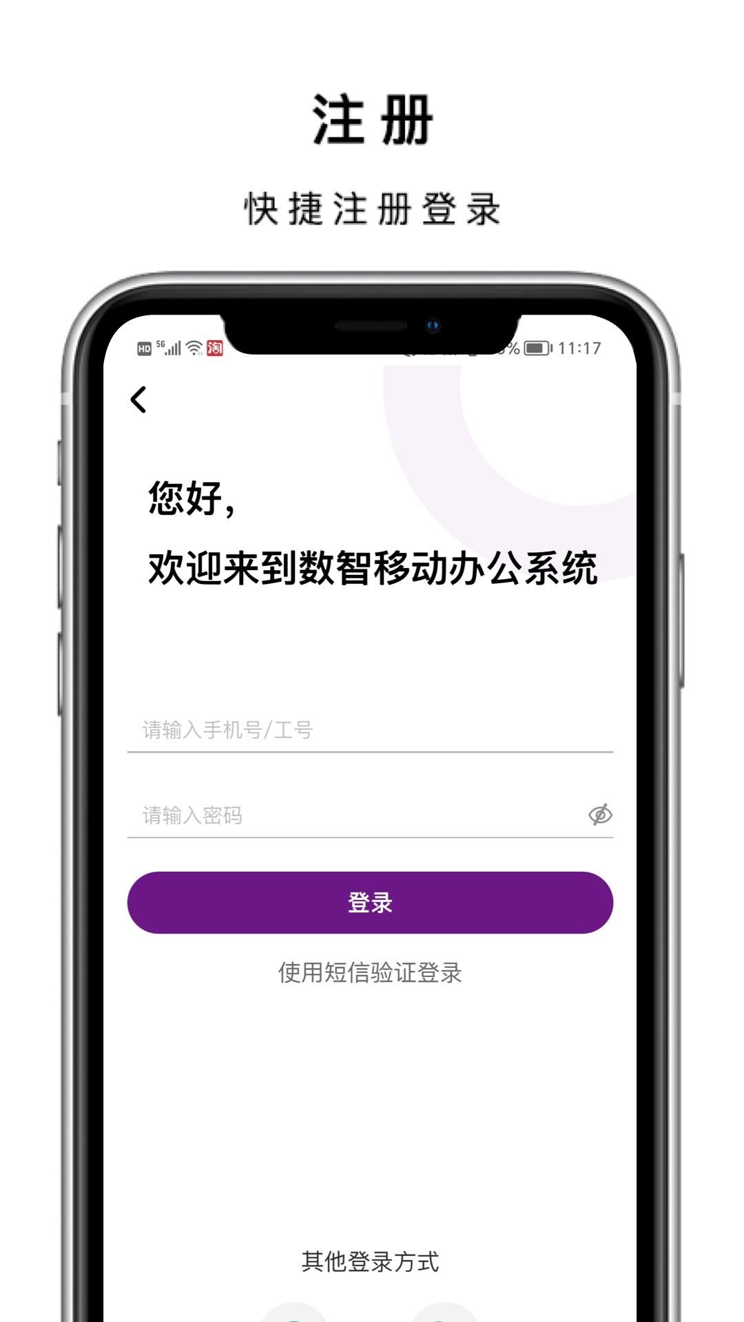 数智移动办公系统截图2