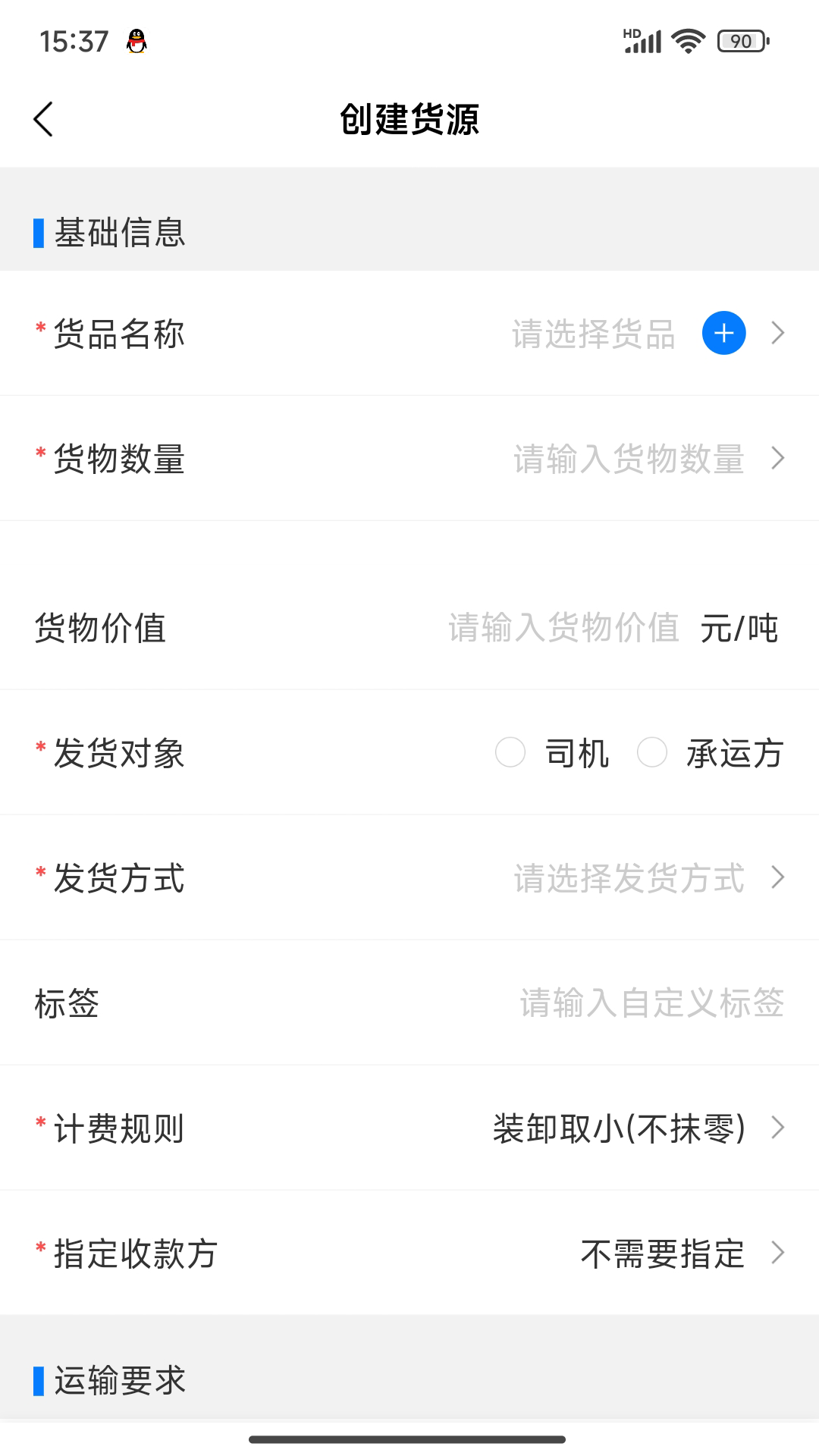 新疆货运企业端截图1