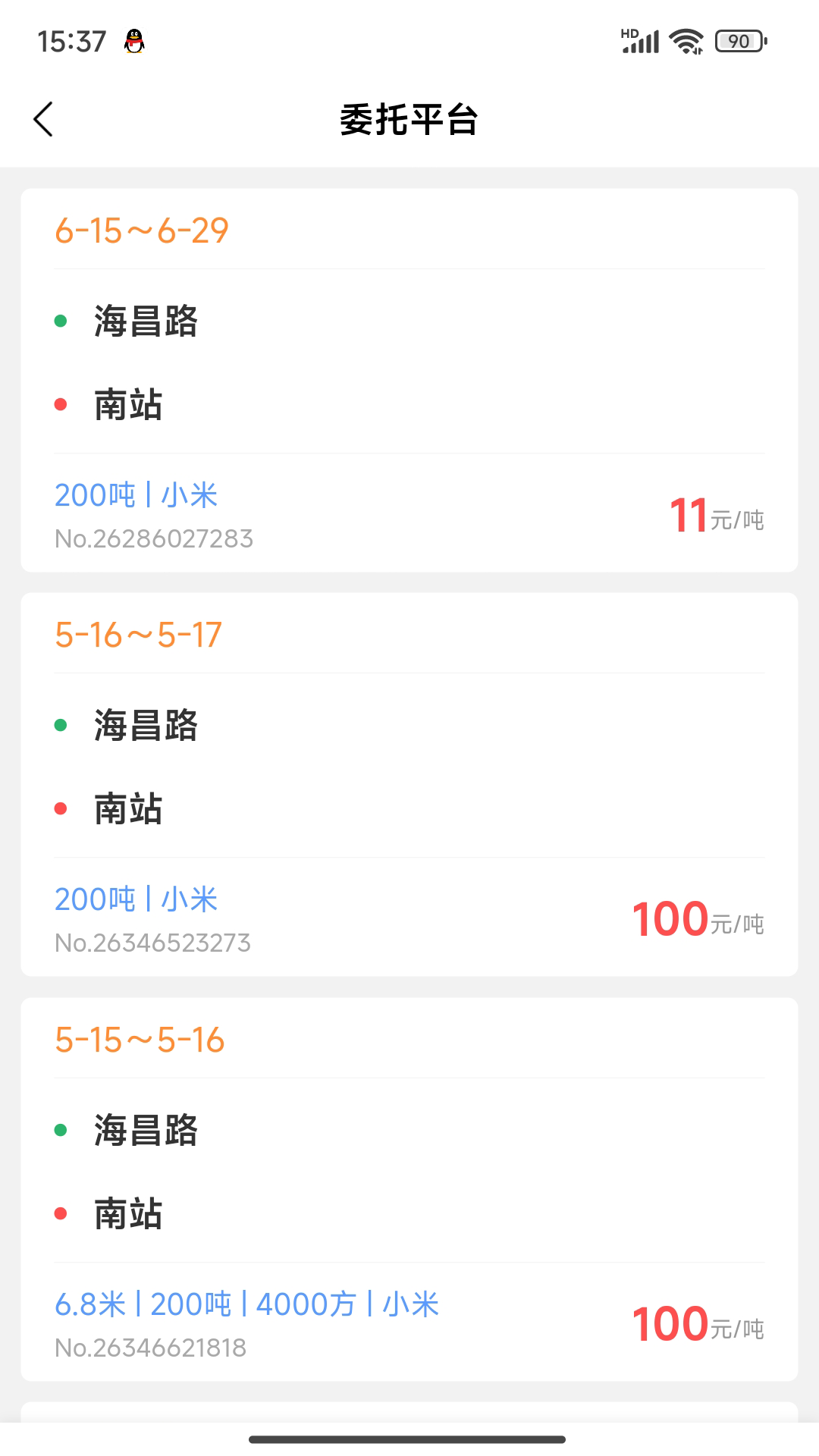 新疆货运企业端截图3