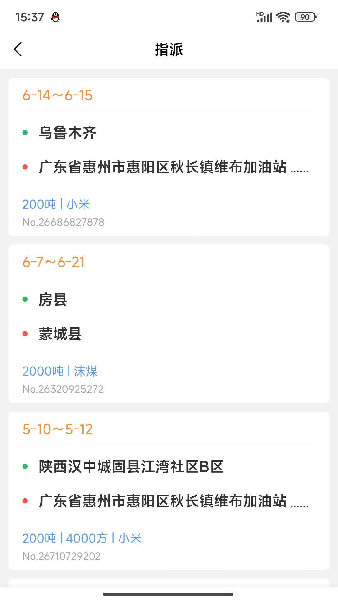 新疆货运企业端截图2