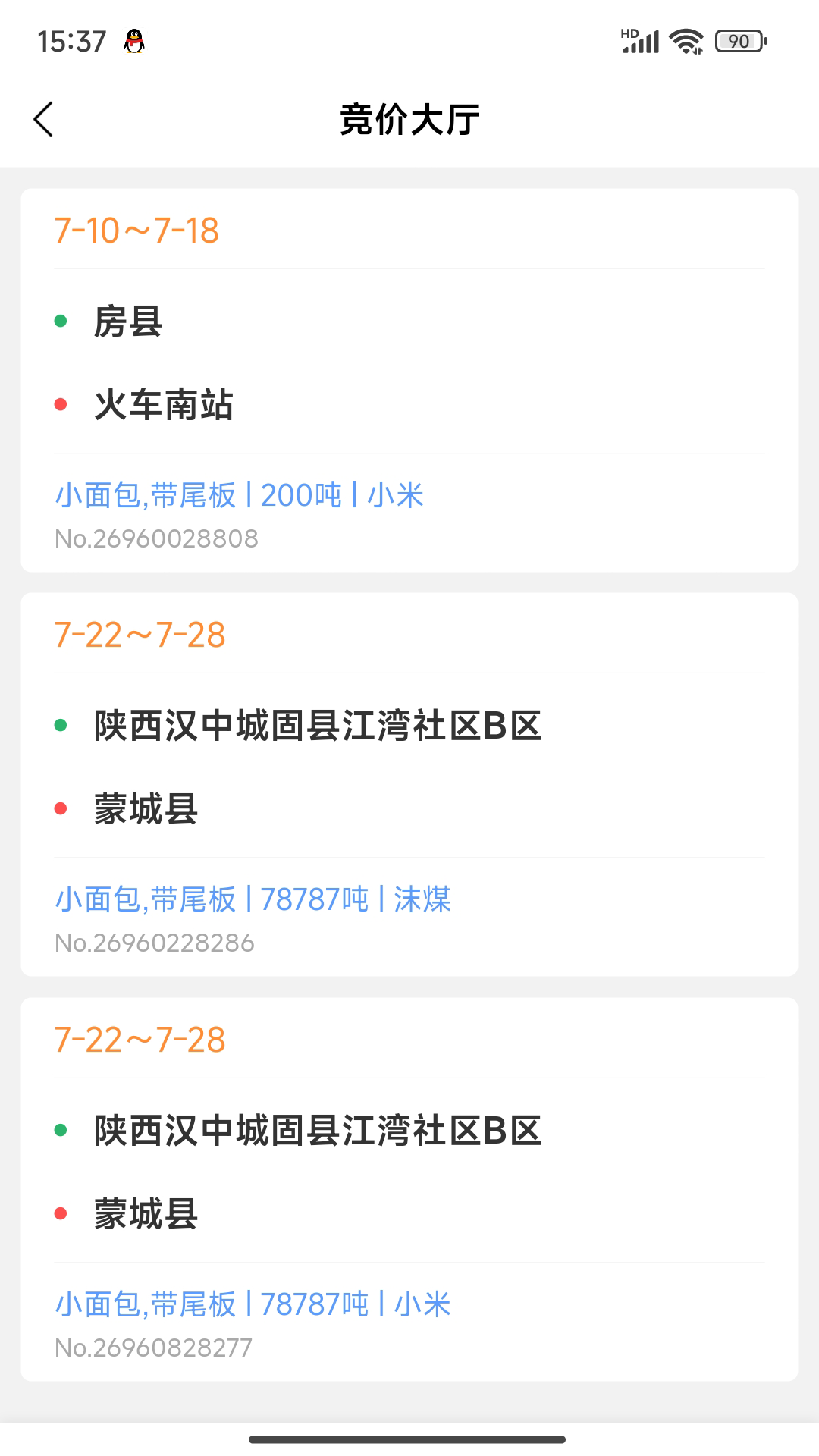 新疆货运企业端截图4