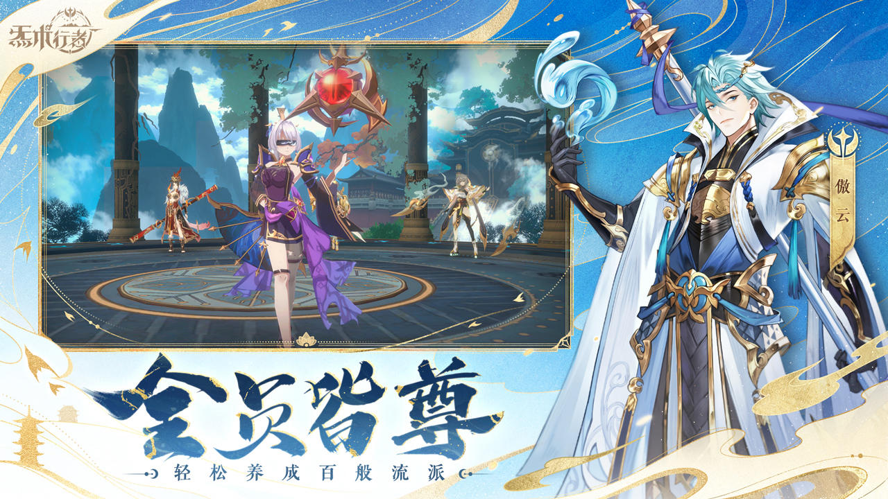 炁术行者截图3