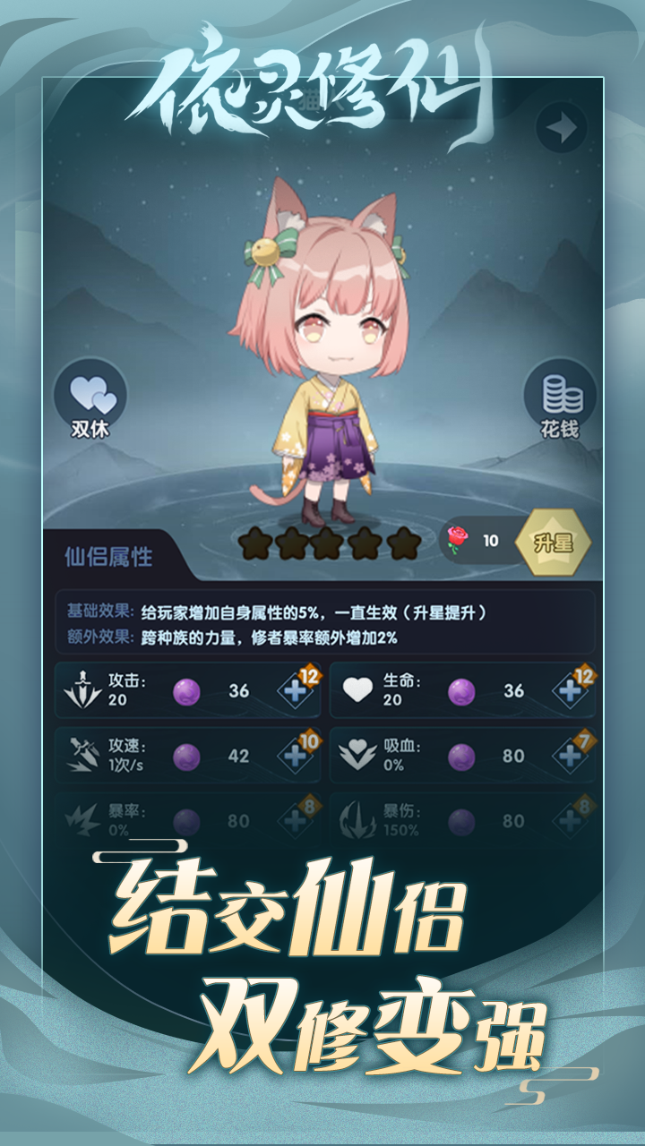 依灵修仙截图10