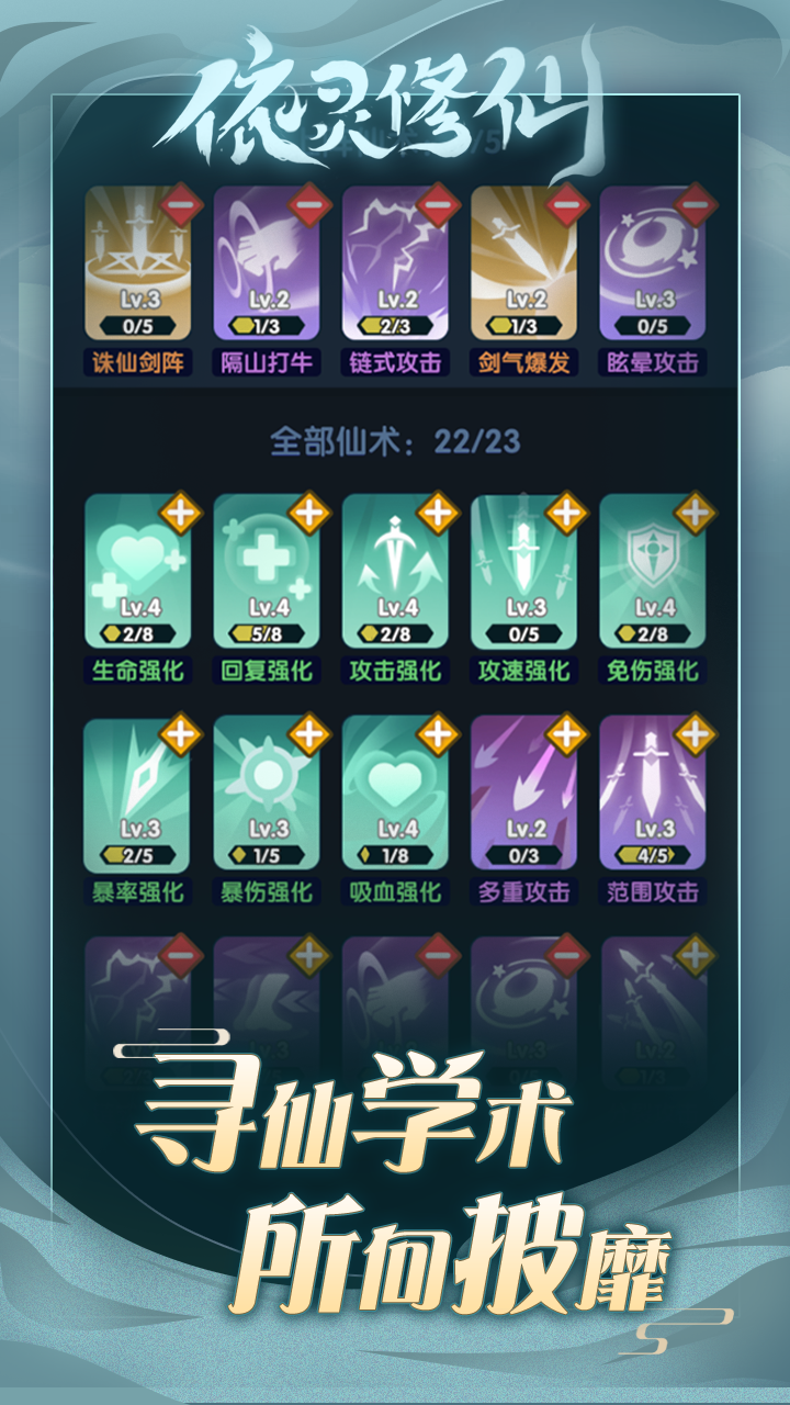 依灵修仙截图7
