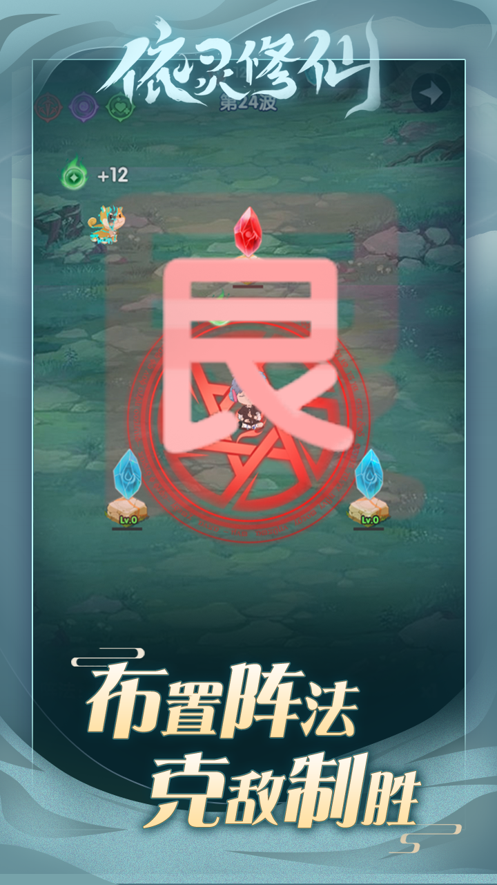 依灵修仙截图8