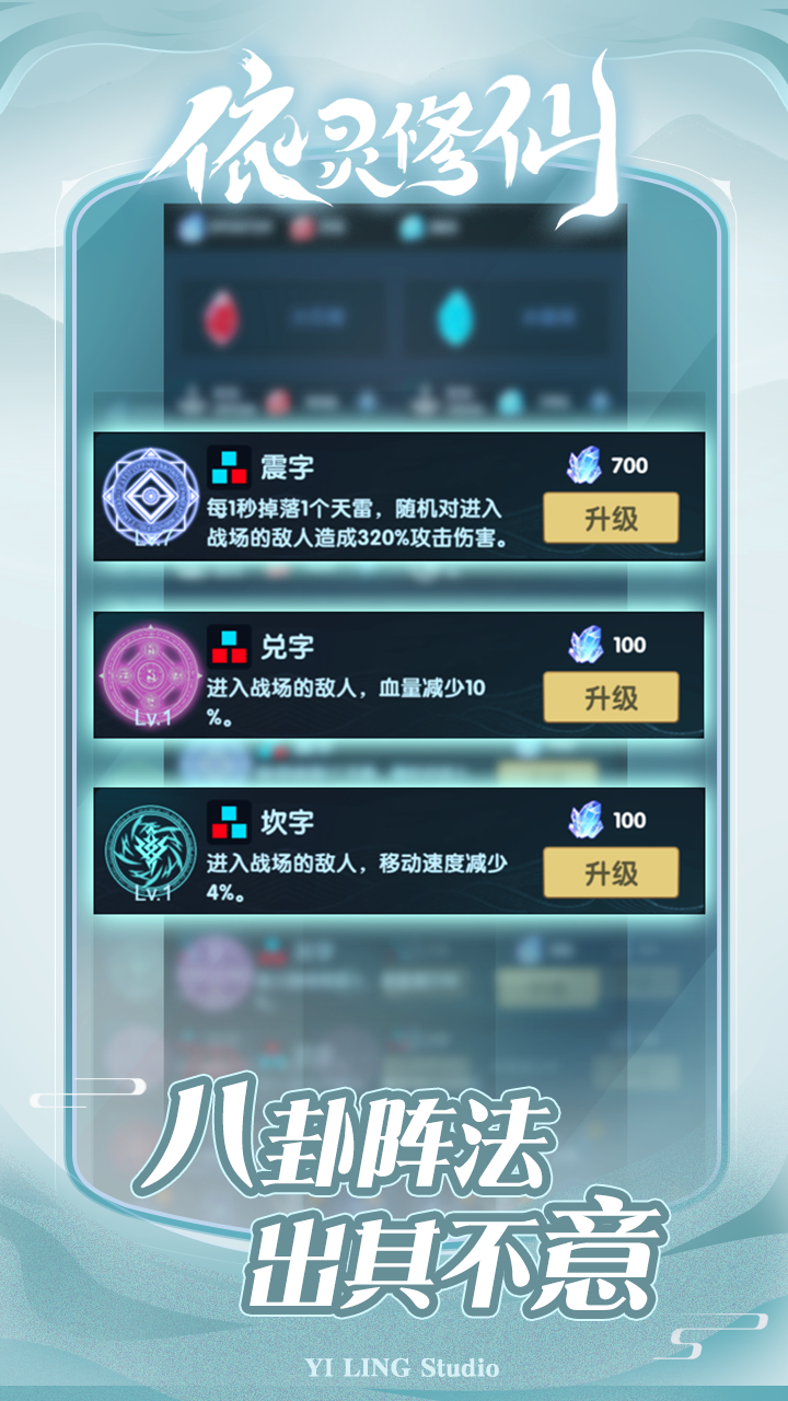 依灵修仙截图3