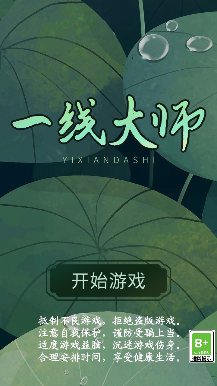 一线大师截图1