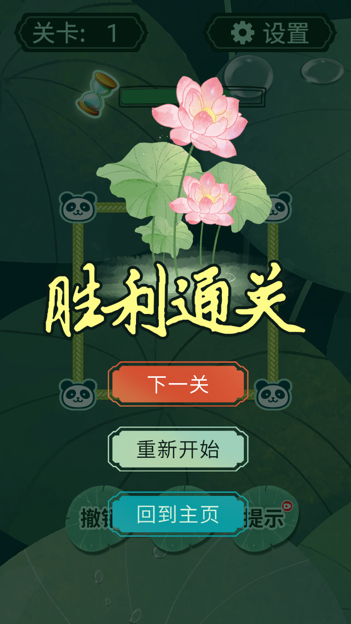 一线大师截图4