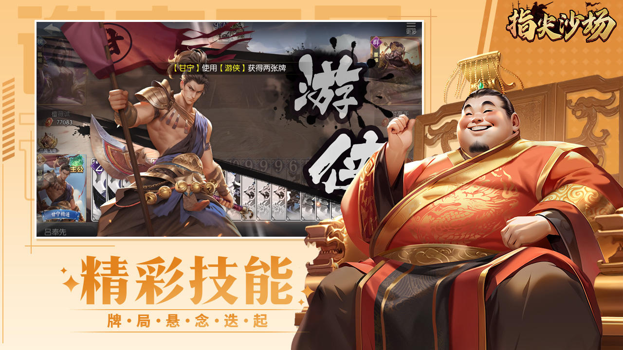 指尖沙场截图4
