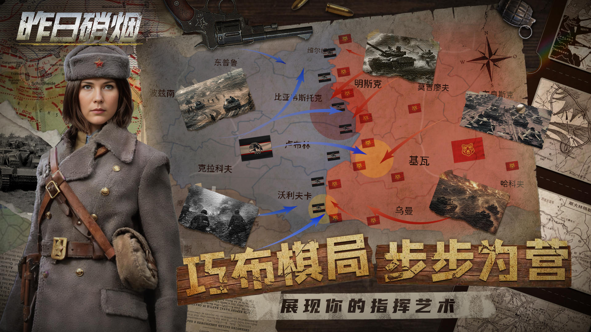 昨日硝烟截图5