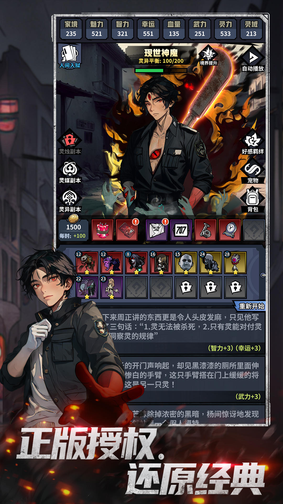 神秘复苏截图2