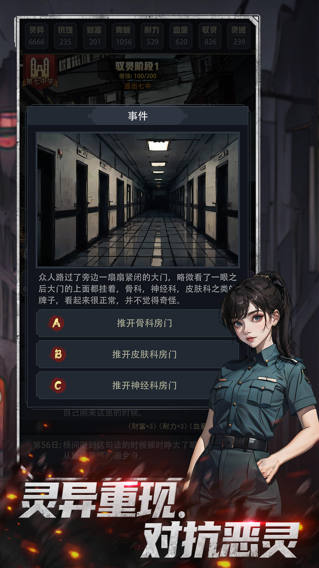 神秘复苏截图5