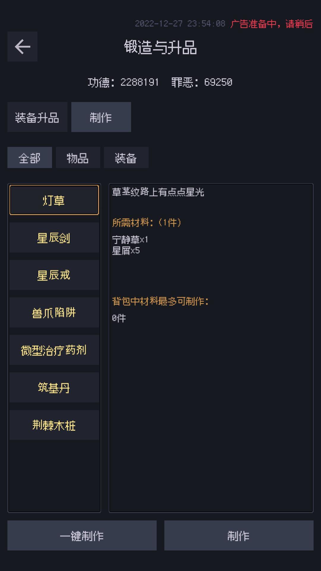 善恶启示录截图10
