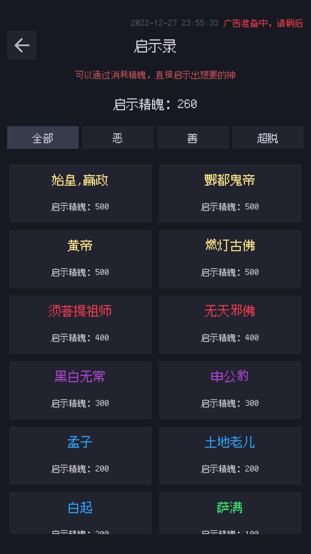 善恶启示录截图16