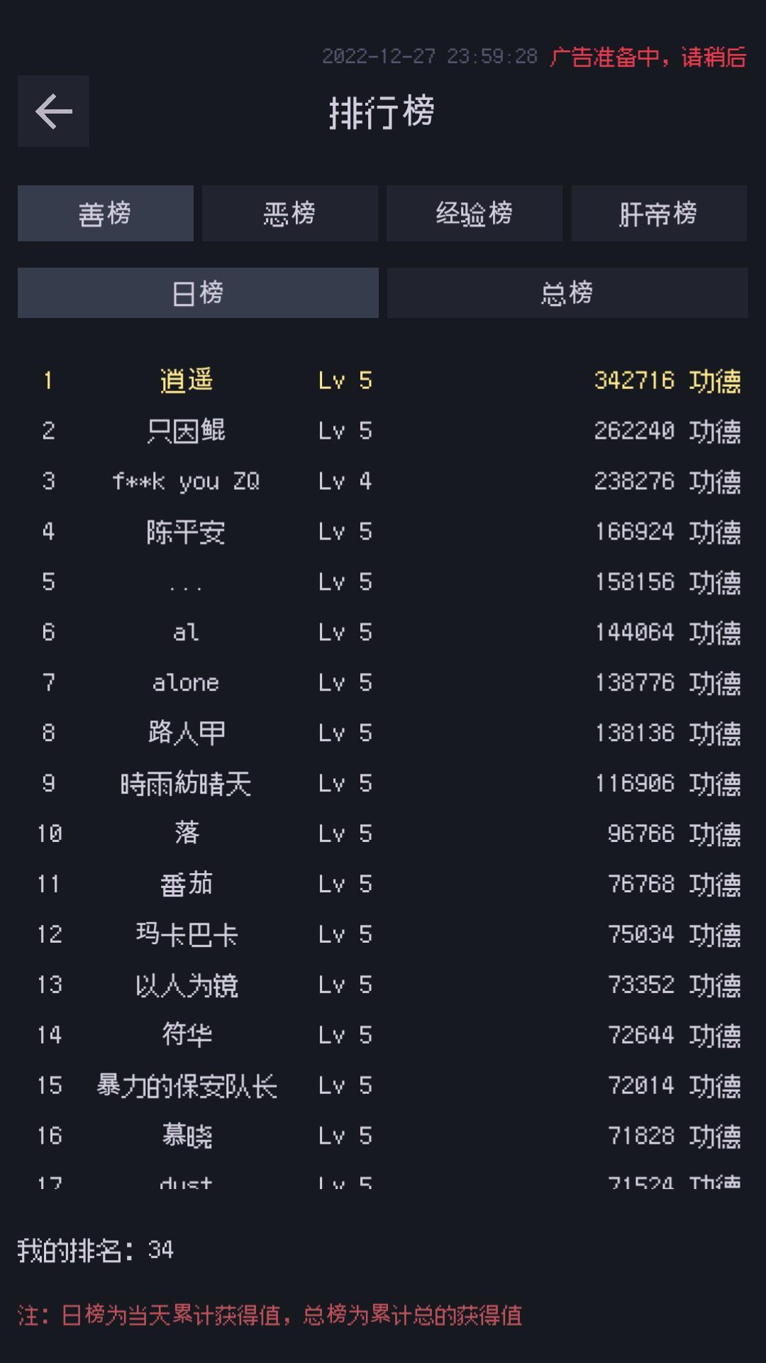 善恶启示录截图6