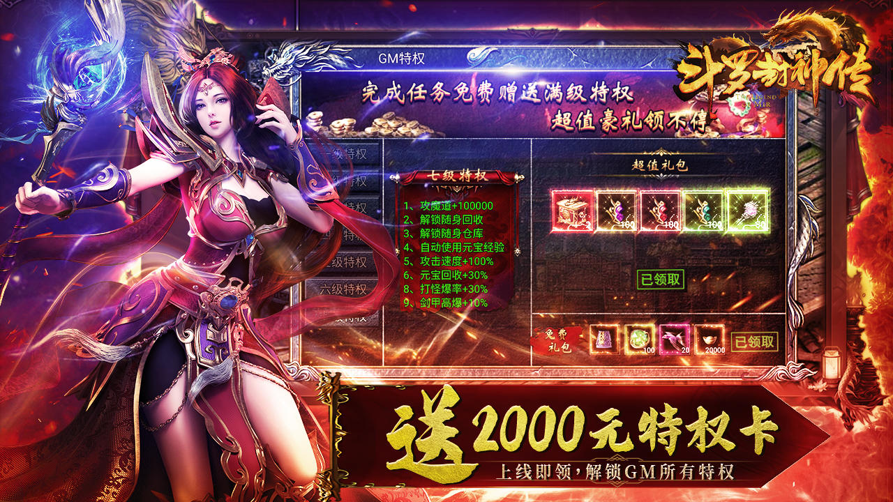 斗罗封神传截图2