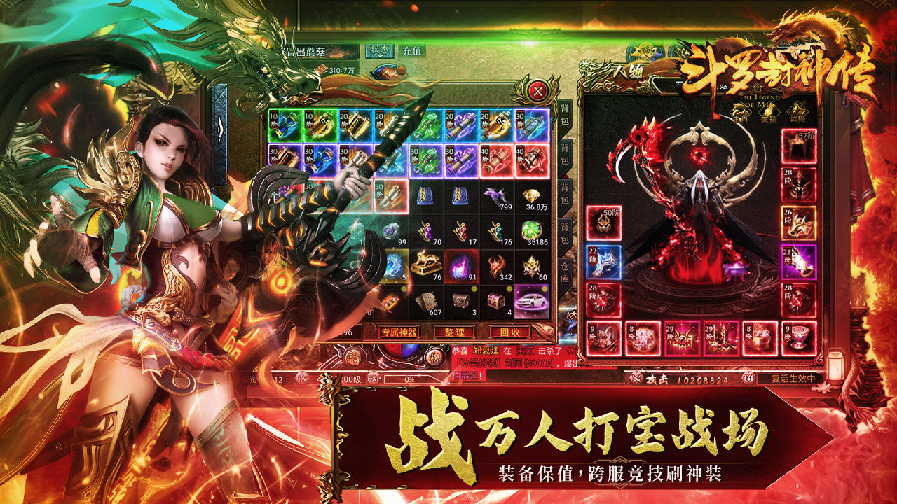 斗罗封神传截图4