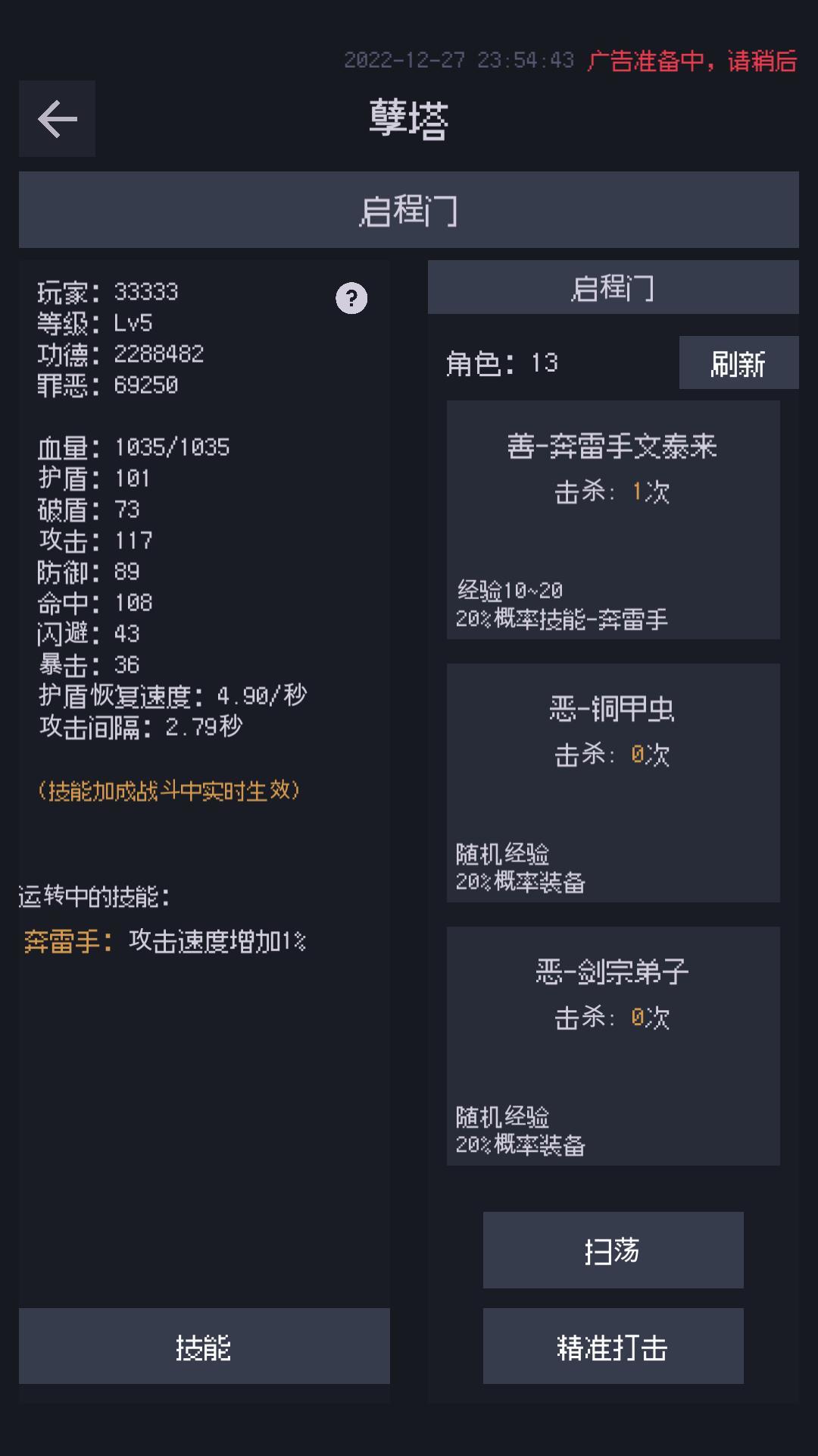 善恶启示录截图13