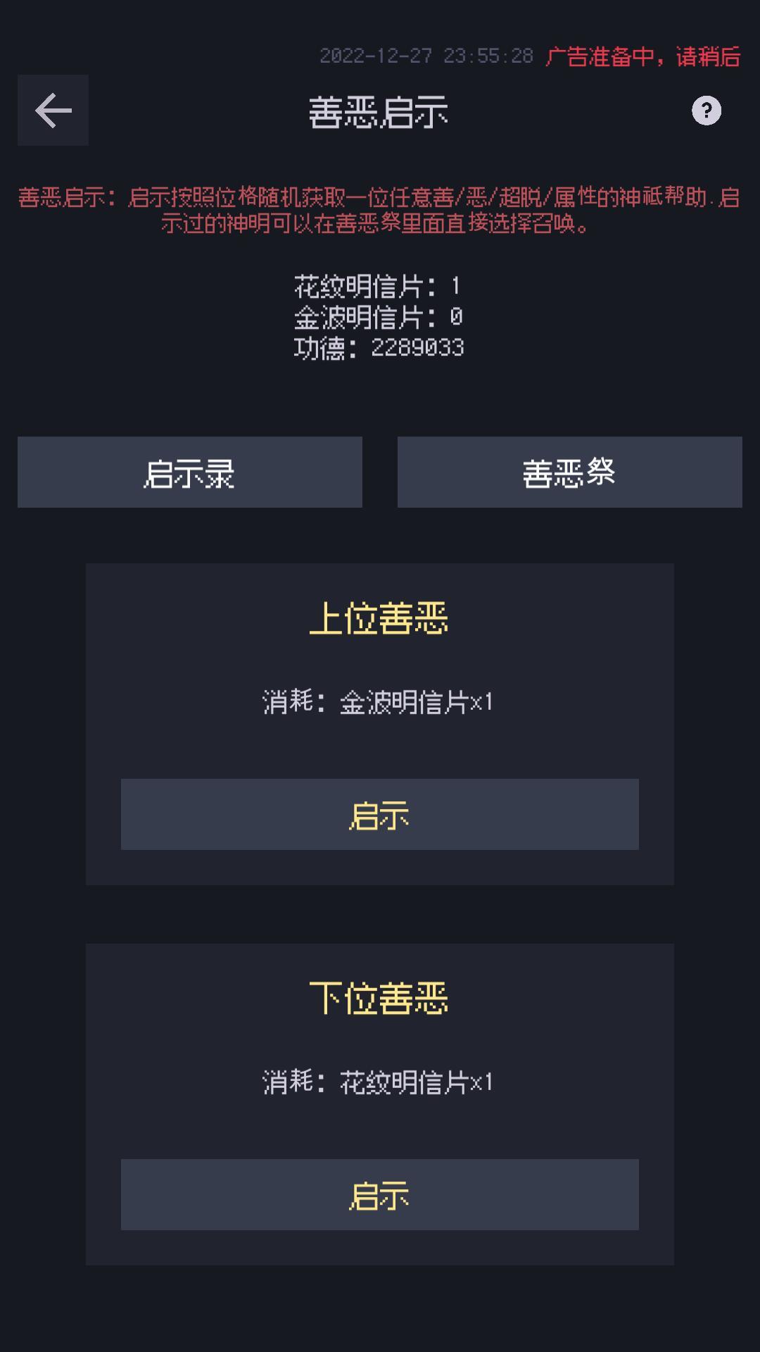 善恶启示录截图15