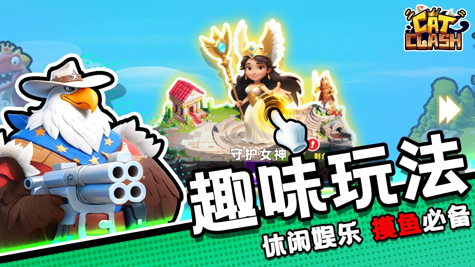 猫王争霸截图5