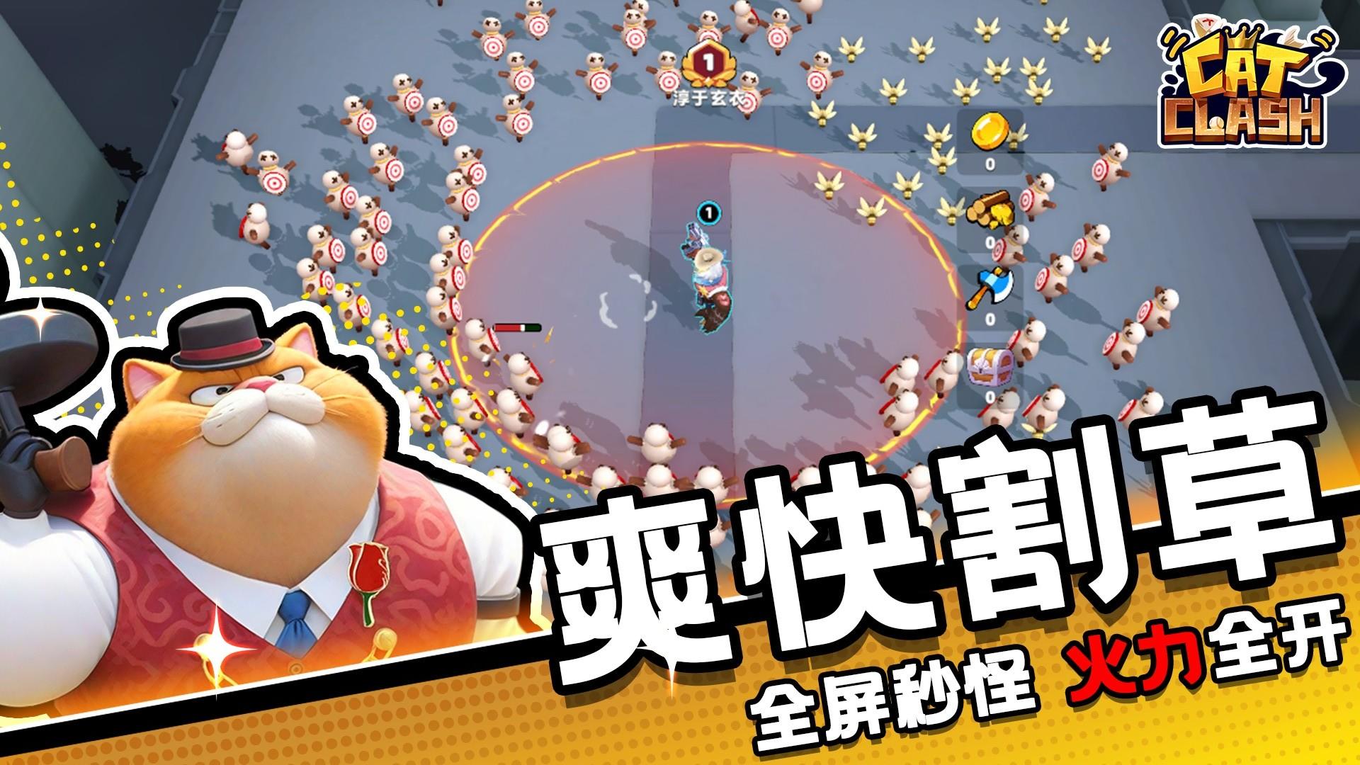 猫王争霸截图2