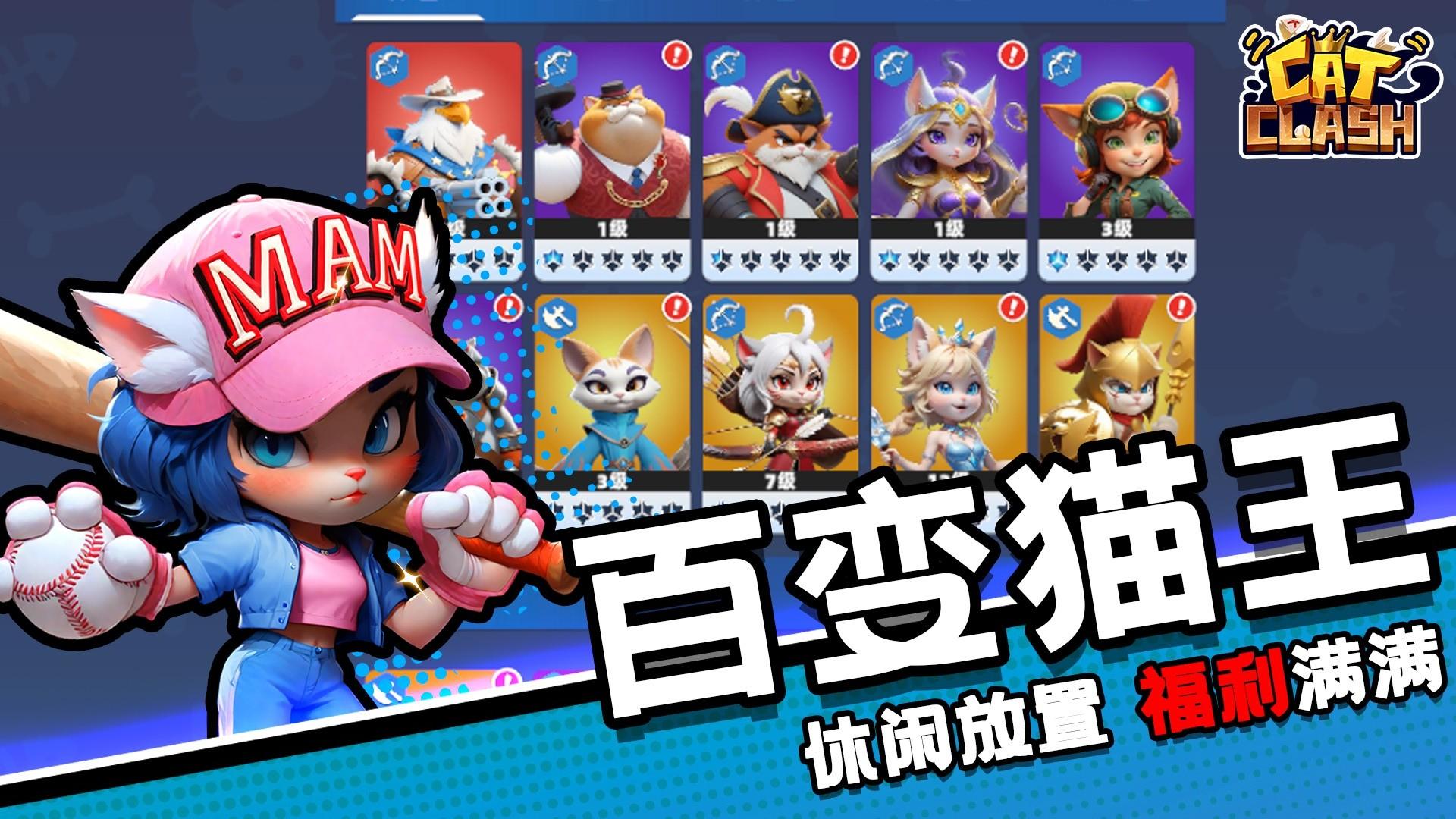 猫王争霸截图4